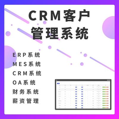 定制开发CRM客户管理系统erp系统源码PHP管理软件开发成都